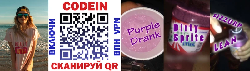 Кодеиновый сироп Lean Purple Drank  Чехов 